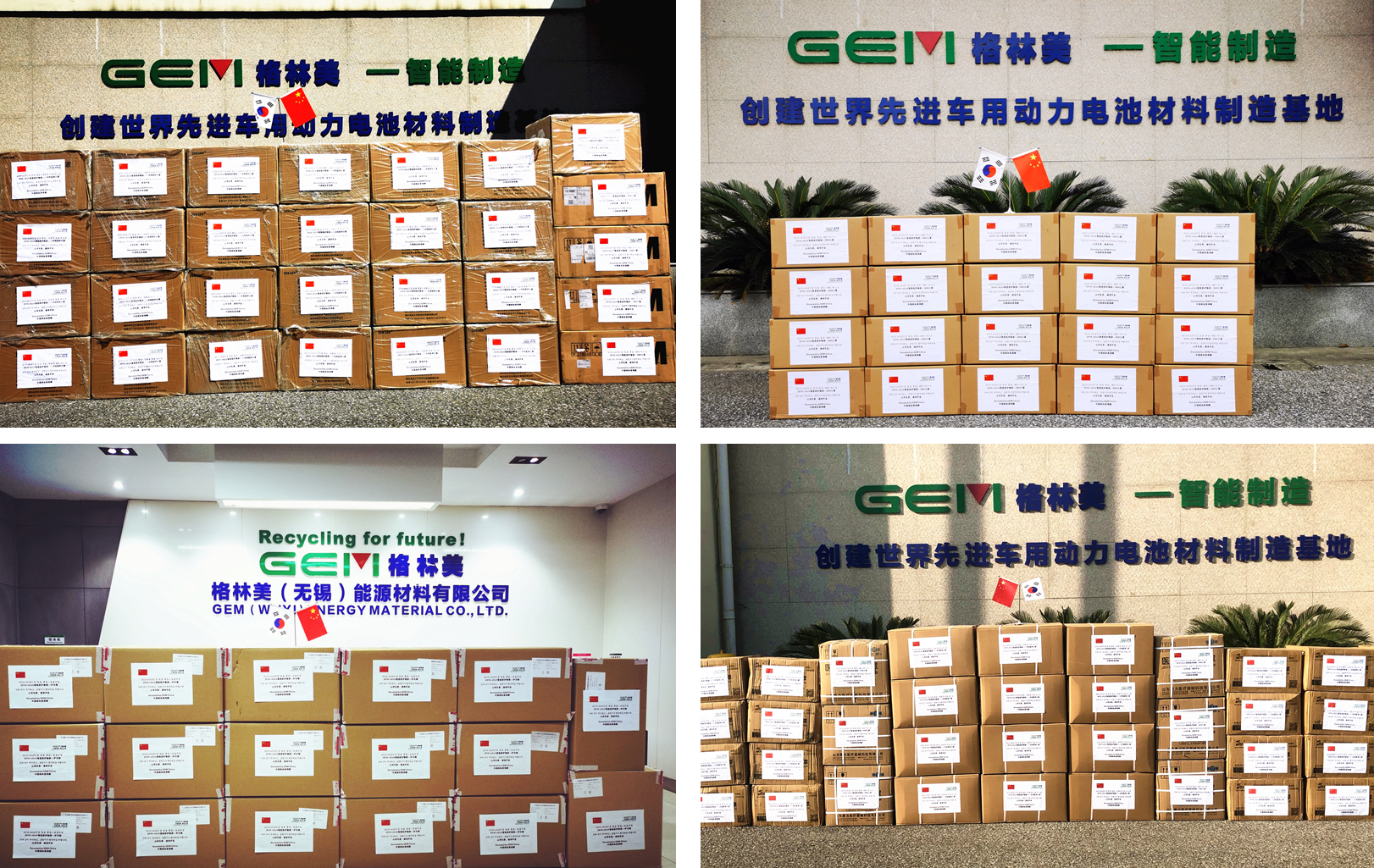 图1 格林美向韩国浦项市政府捐赠价值60万元的防控物资